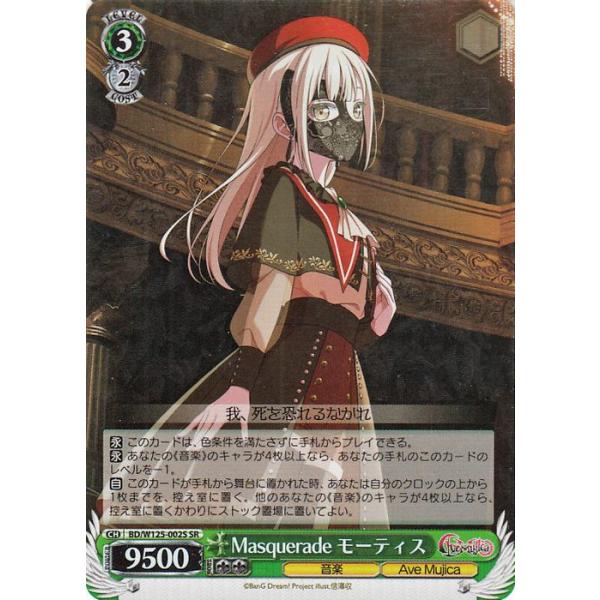 Masquerade SR MyGO ave mujica ヴァイス カード ヴァイスシュヴァルツ