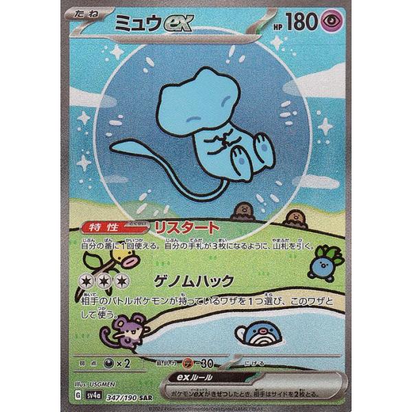 ミュウex SAR SV4a シャイニートレジャーex ポケモンカード trade-lab