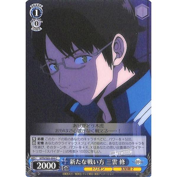 ワールドトリガー ワートリ 目標に向かって 三雲修 OFR ヴァイス