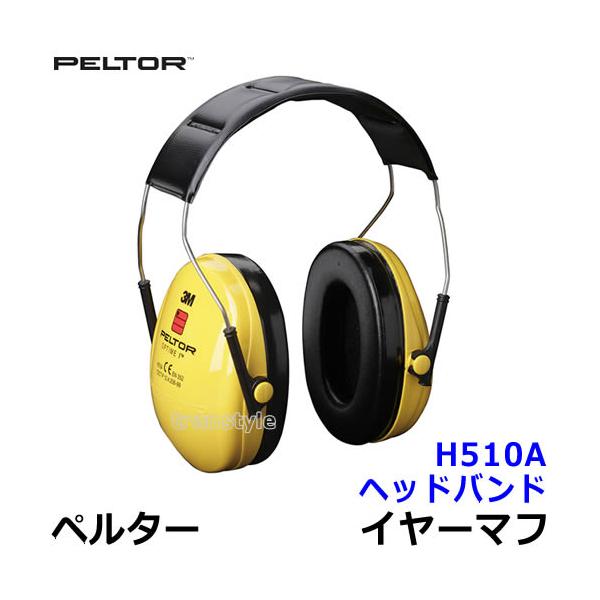 3M イヤーマフ H510A ペルター 正規品 3M PELTOR ヘッドバンド (遮音値