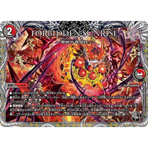 FORBIDDEN SUNRISE 禁断の夜明け 神アート デュエルマスターズ