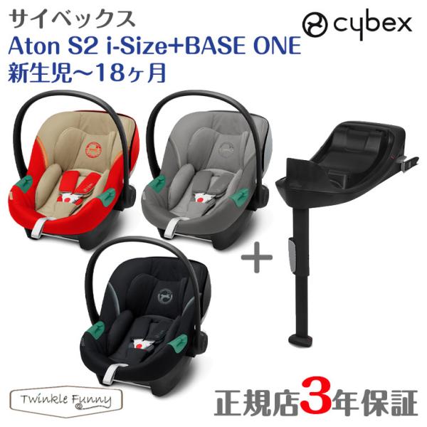 サイベックス（CYBEX） エイトン S2 i-Size+BASE ONE ベースワン