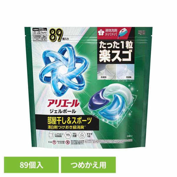 アリエール 洗濯洗剤 ジェルボール 部屋干し 洗剤 89個入 衣料用洗剤
