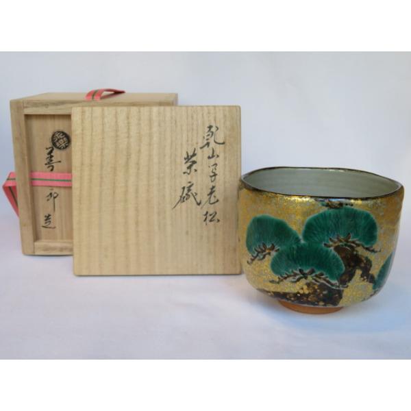 永楽即全伊勢物語之絵茶碗共箱茶道具永楽善五郎千家十職乾山写