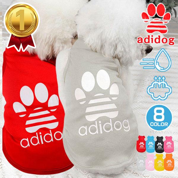ADIDOG アディドッグ ブランド 犬用 犬服 犬の服 安い 春 夏 秋