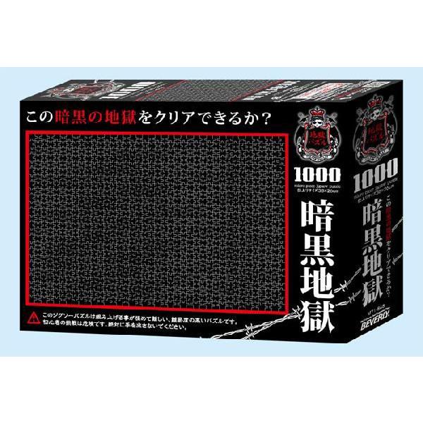 ジグソーパズル 1000ピースマイクロ 地獄パズル 暗黒地獄 M71-848