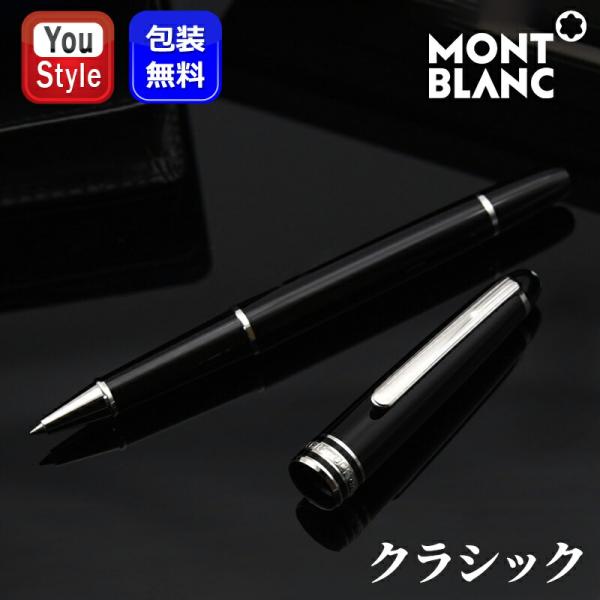 MONTBLANC（モンブラン） マイスターシュテュック 水性ボールペン
