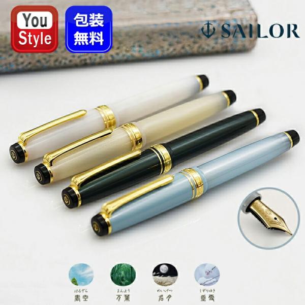 セーラー万年筆 セーラー SAILOR 万年筆 四季織 雪月空葉（せつげつ