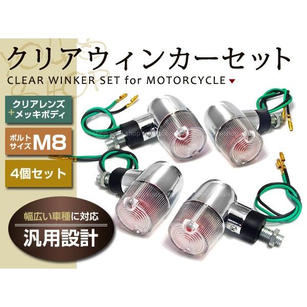 モンキー ゴリラ エイプ50 エイプ100 クリアウィンカー シルバー 4個