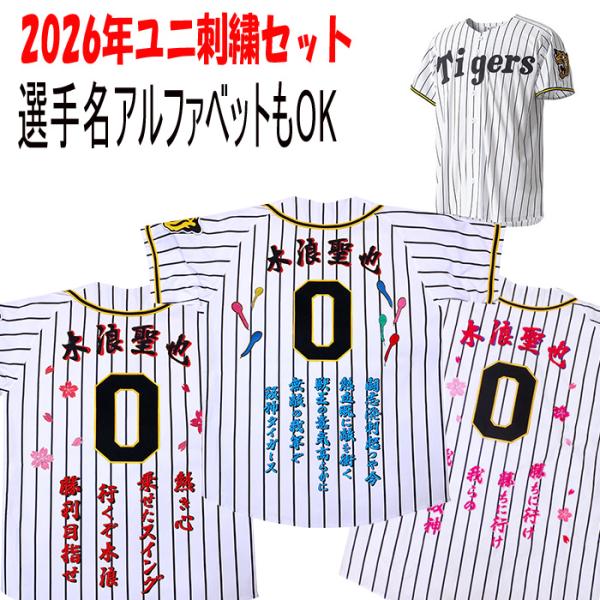 MIZUNO（ミズノ） 阪神タイガース 木浪聖也 2026年ユニフォーム 刺繍