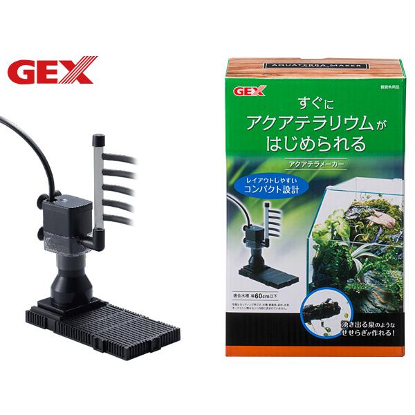 GEX（ジェックス） アクアテラメーカー 熱帯魚 観賞魚用品 水槽用品