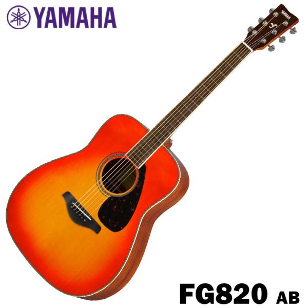ヤマハ FG SERIES FG820 [AB] (アコースティックギター) 価格比較