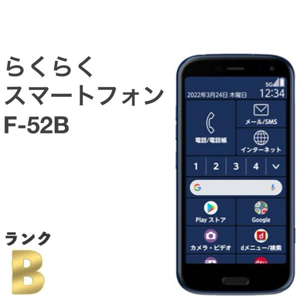 品〕 らくらくスマートフォン 64GB 割引 ネイビー F-52B docomo SIM