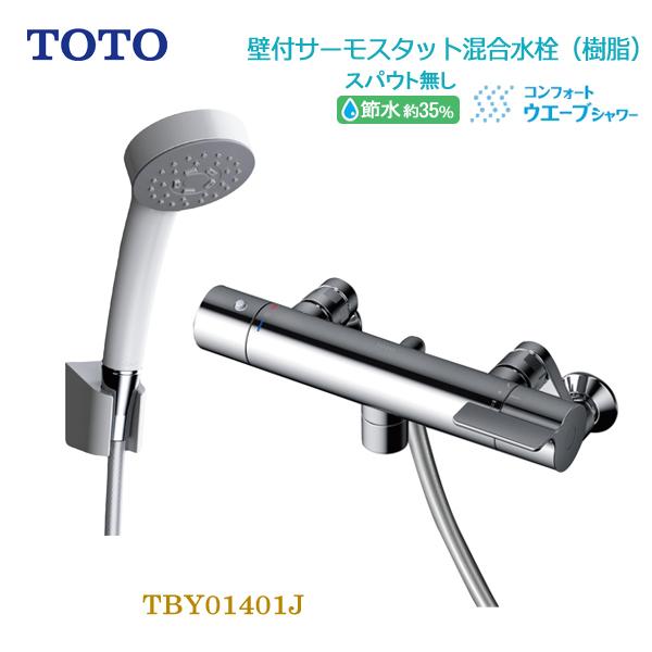TOTO 浴室用壁付サーモスタット混合水栓スパウト無し 一般地用