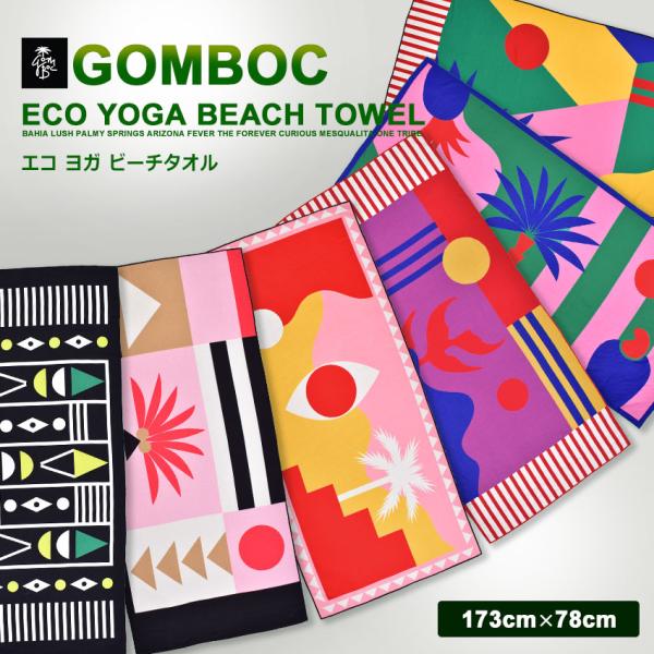 ゴムボック タオル メンズ レディース エコ ヨガ ビーチタオル GOMBOC