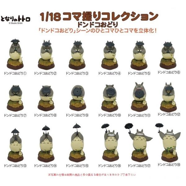 ジブリ グッズ となりのトトロ30周年記念 となりのトトロ1/18コマ撮り