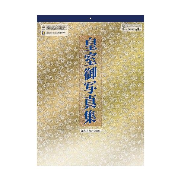 取寄商品】 2026年カレンダー/皇室カレンダー [10/25発売] : 靴下通販