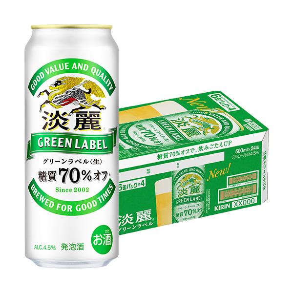 キリン 淡麗グリーンラベル 500ml×24本 1ケース ロング缶 発泡酒