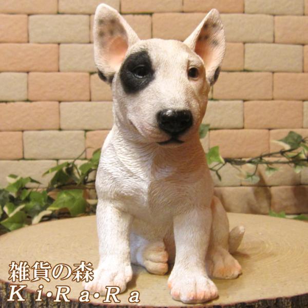 置物 動物 可愛い 犬の置物 ブルテリア リアル お座りタイプ 子いぬの