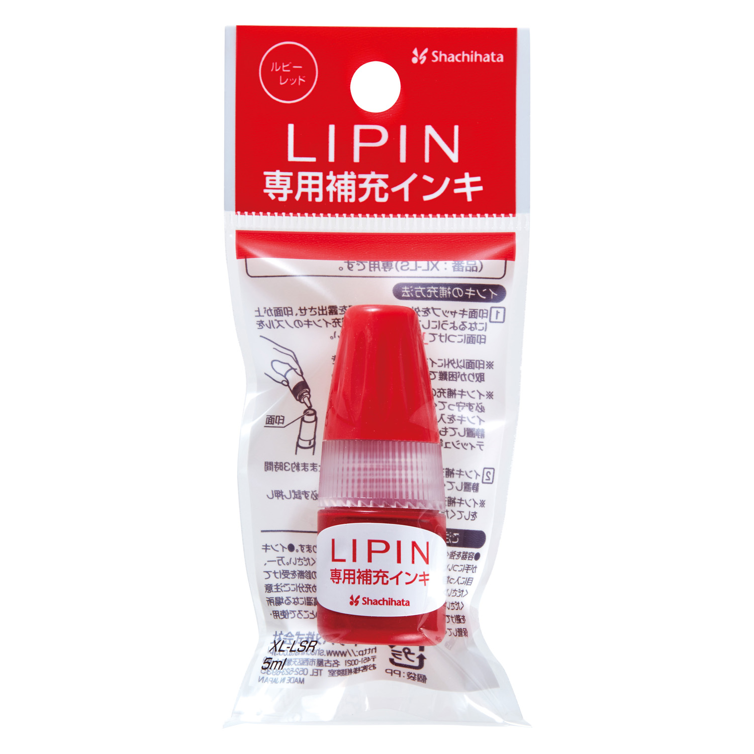 LIPIN 専用補充インキ ルビーレッド 5ml|XL-LSR5-RR|商品カタログ