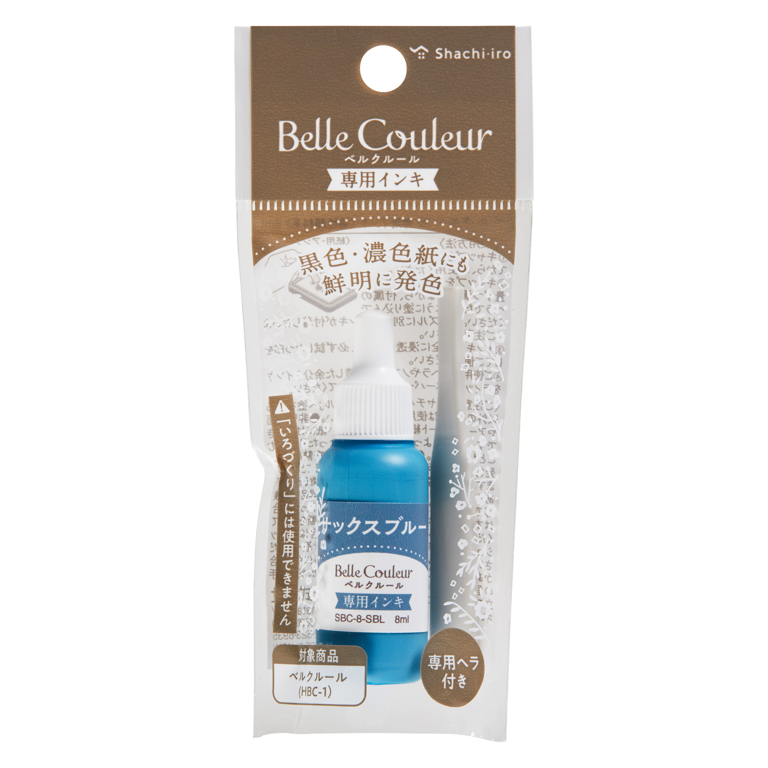 ベルクルール 専用インキ サックスブルー|SBC-8-SBL/H|商品カタログ