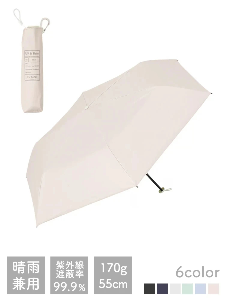 niftycolors【SORANI】晴雨兼用55cmコンパクト折りたたみ傘 / Hare no