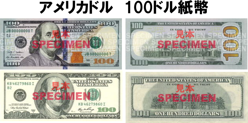アメリカドル(USD) 100ドル紙幣の価格・金額（買取）ならJ・マーケット