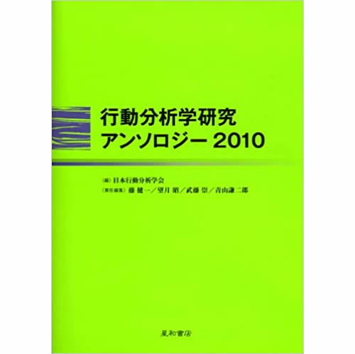刊行物 | J-ABA 一般社団法人日本行動分析学会（The Japanese