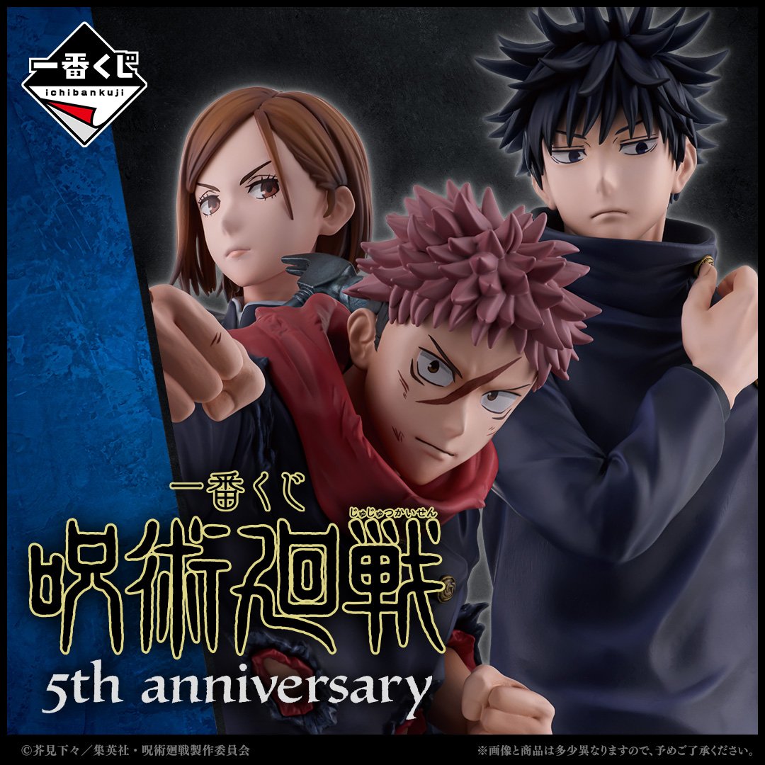 一番くじ 呪術廻戦 5th anniversary | j-hobby Collection
