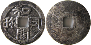 和同開珎の価値と買取相場 | 日本コイン古銭情報館