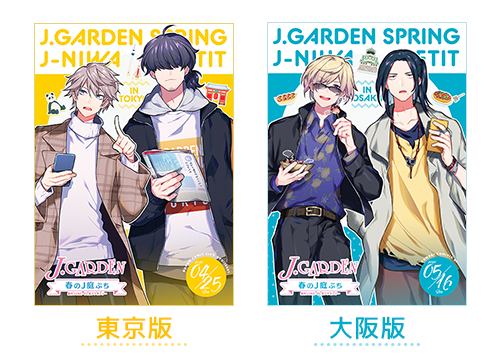 春のJ庭プチ in 大阪 告知サイト