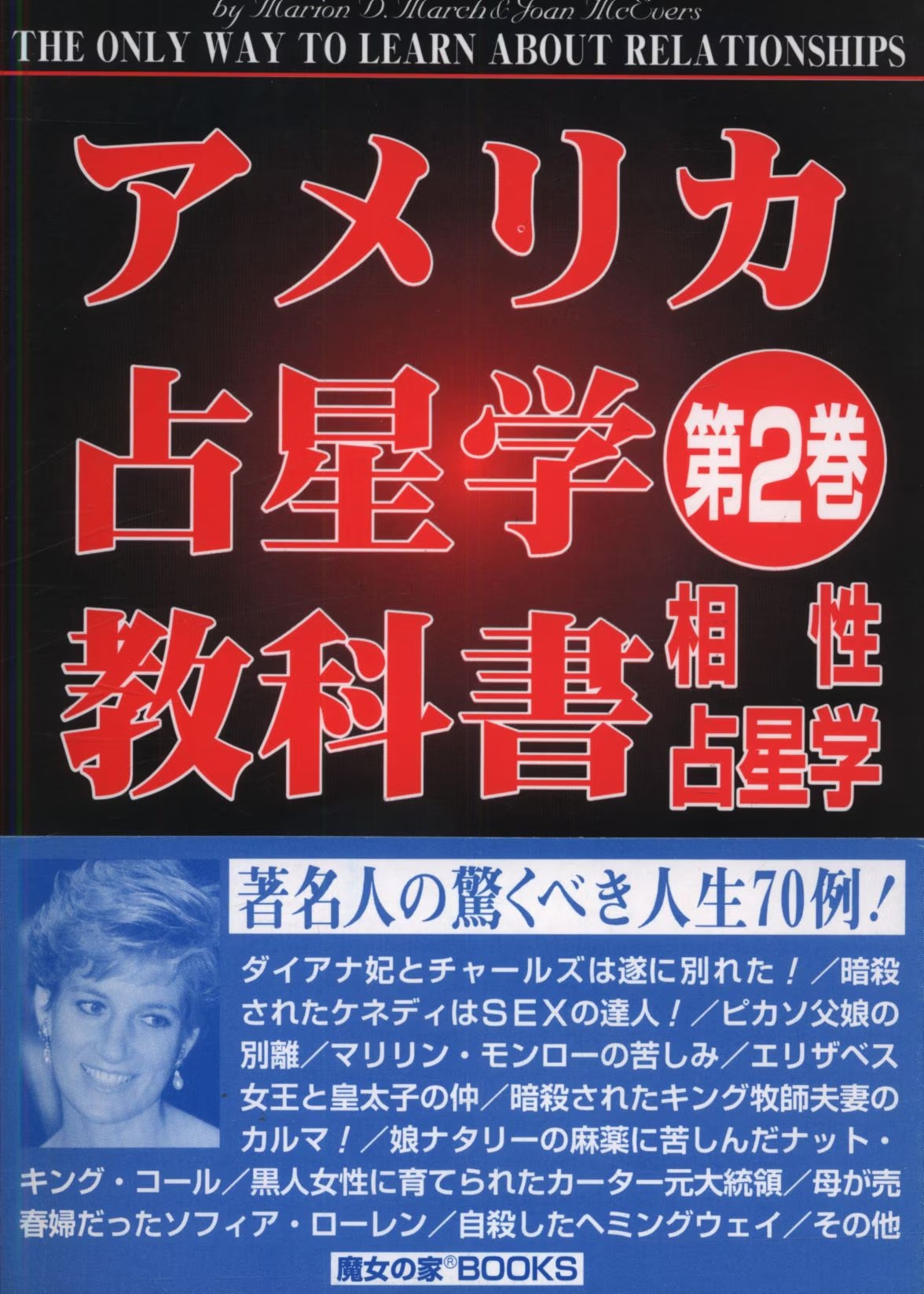 アメリカ占星学教科書」シリーズ［魔女の家BOOKS］紹介｜西洋占星学を学ぶ