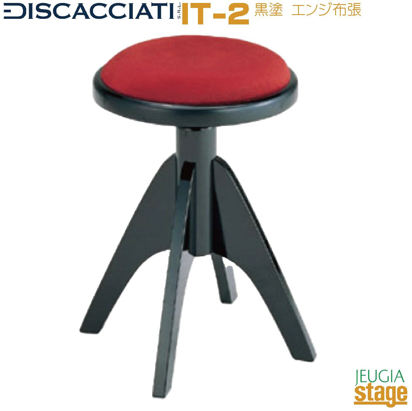 イタリア・ディスカチャーチ社製】甲南 IT-2 ピアノ椅子 艶消し