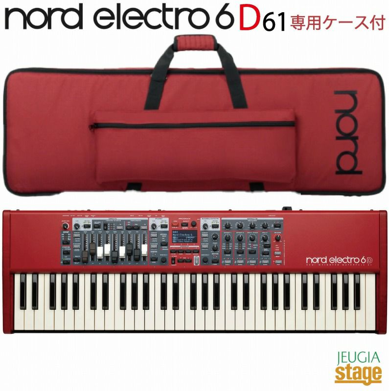 専用ケース付セット】Nord Electro 6D 61 & Soft Case ノード