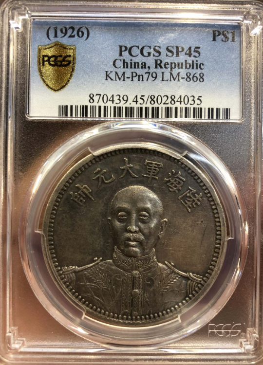 銀貨 中華民国十五年 陸海軍大元帥 張作霖 人物紀念 大型銀貨 貿易銀