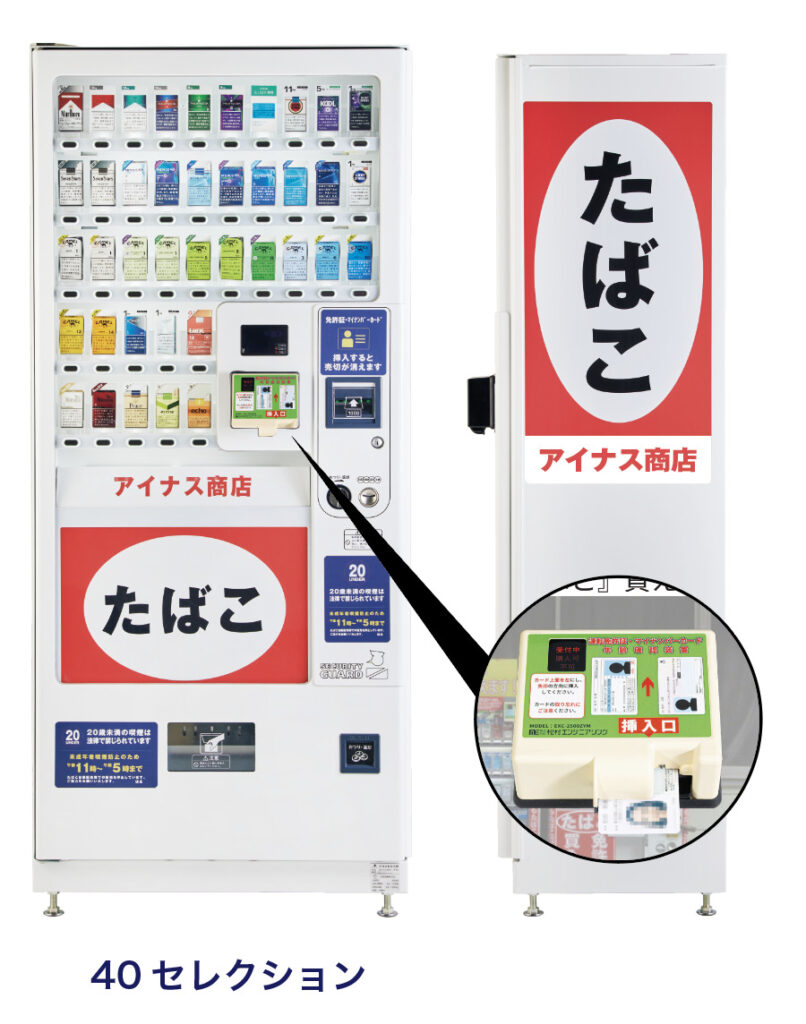 たばこ自販機 | 自販機ショップ