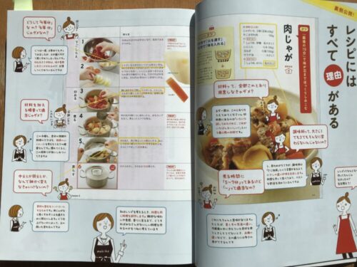 はじめてなのにうまくいく！】料理のきほん練習帳のレビューします
