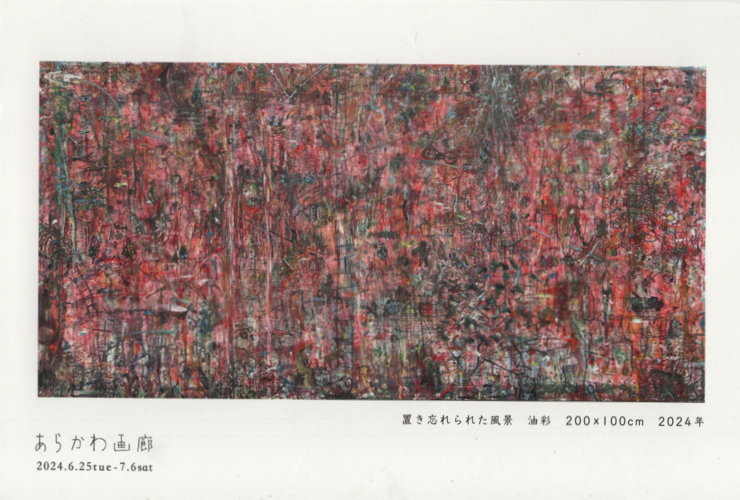 堀内 規次 ほりうち のりつぐ リトグラフ ガーベラ 東京都出身 自由