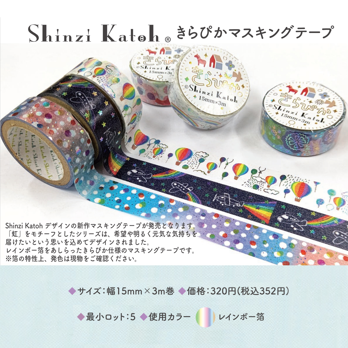 No.0026】海外マステ 切り売り 镭射银 星舞法棒 ステッキ 魔法 リボン