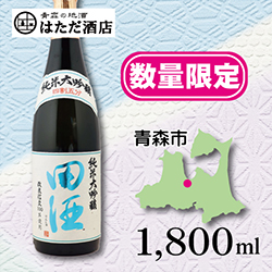 田酒 改良信交 四割五分 純米大吟醸 of 青森 地酒 販売 通販【はただ酒店】