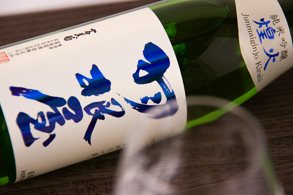 羽根屋 はねや 煌火 きらび 純米吟醸 生酒 日本酒 720ml 富美菊酒造