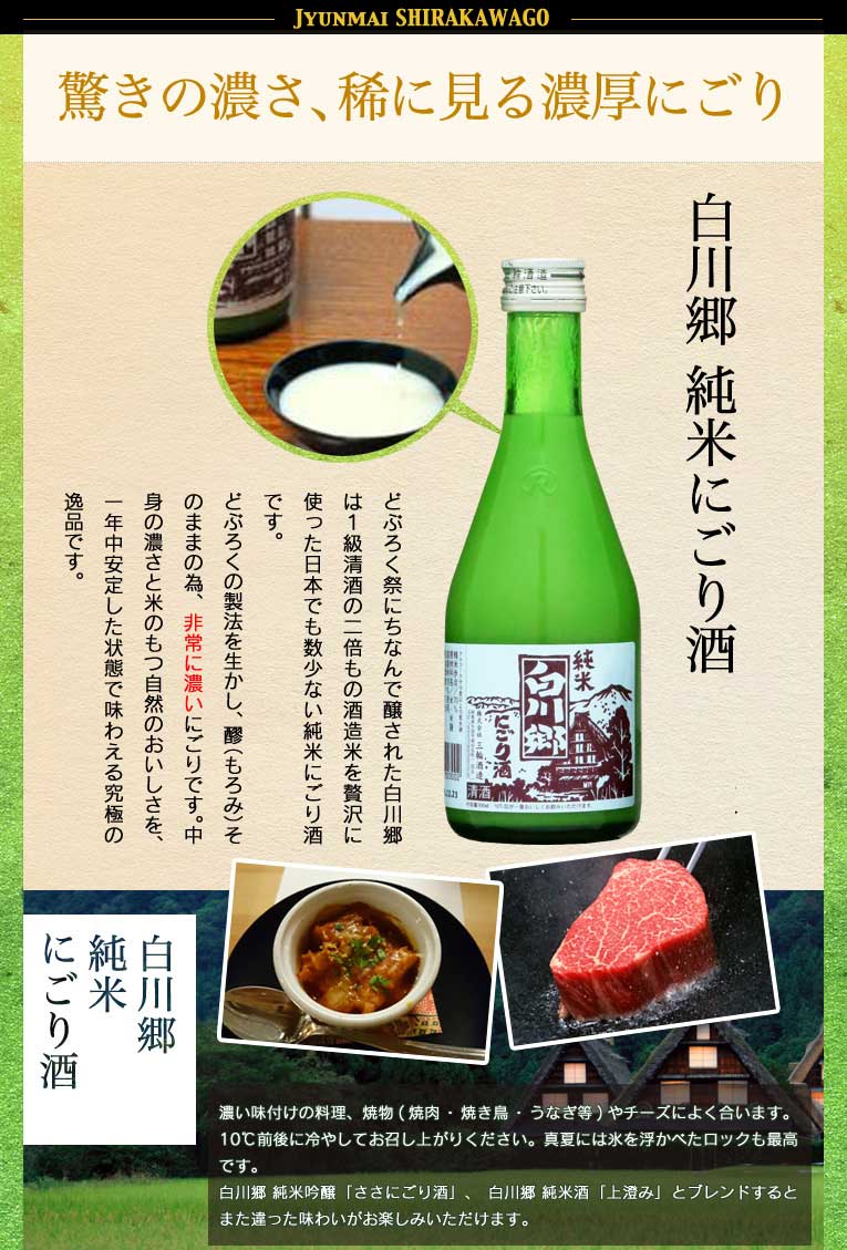 白川郷 純米にごり酒 | 白川郷倶楽部