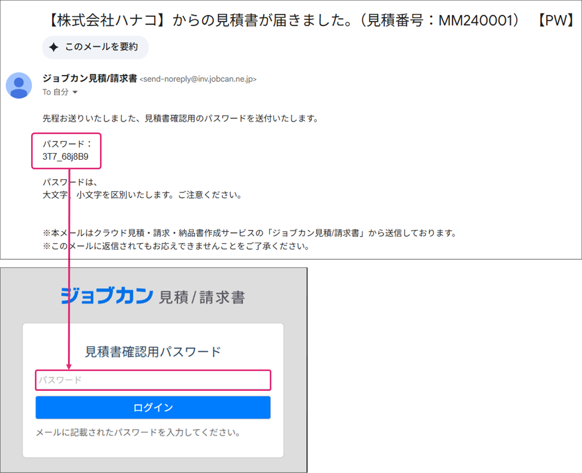 受信した見積書を確認／発注する – ヘルプ｜見積/請求書（ジョブカン）