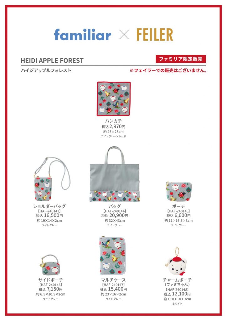 10月下旬に再販決定！「ファミリア×フェイラー」コラボ第2弾 初販は即