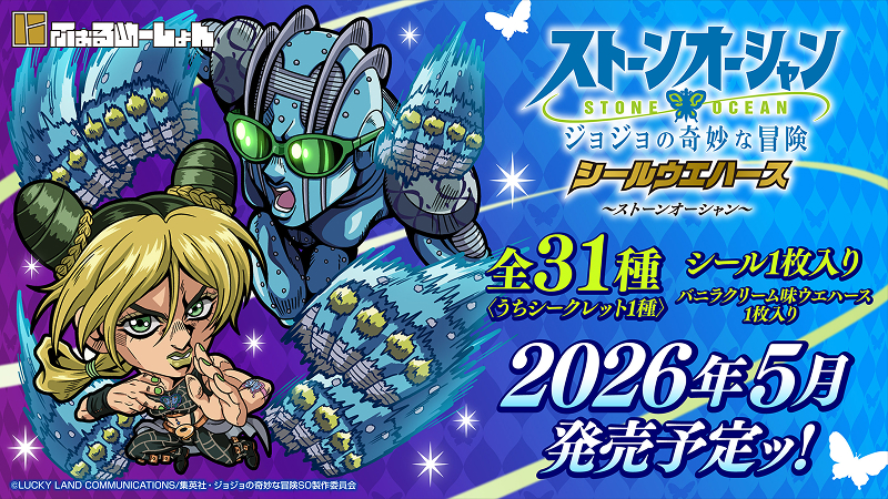 にふぉるめーしょん ジョジョの奇妙な冒険 シールウエハース