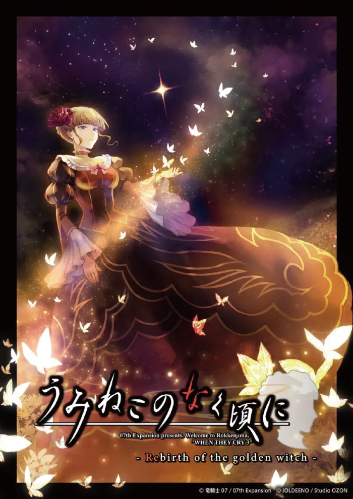 うみねこのなく頃に散 ベアトリーチェ 肖像画 ジグソーパズル 【公式通販】