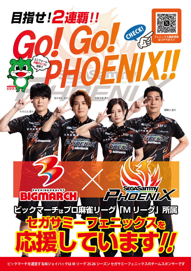 Mリーグ ユニフォーム セガサミーフェニックス 2021シリーズ版 Mリーグ