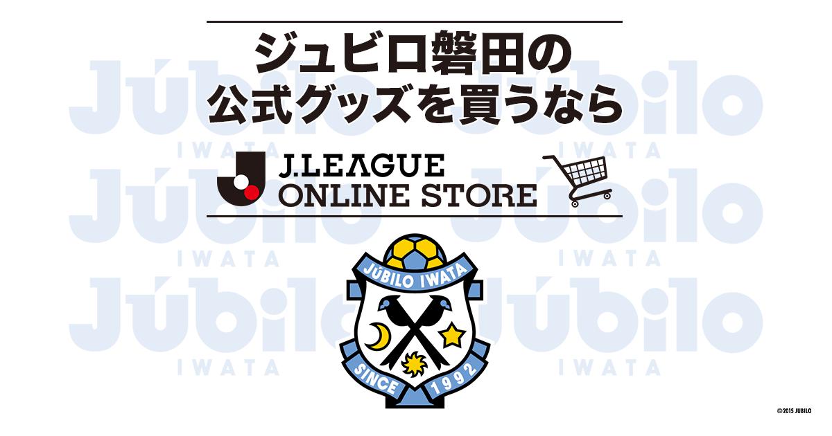 ジュビロ磐田｜【公式】Jリーグオンラインストア J.LEAGUE ONLINE STORE