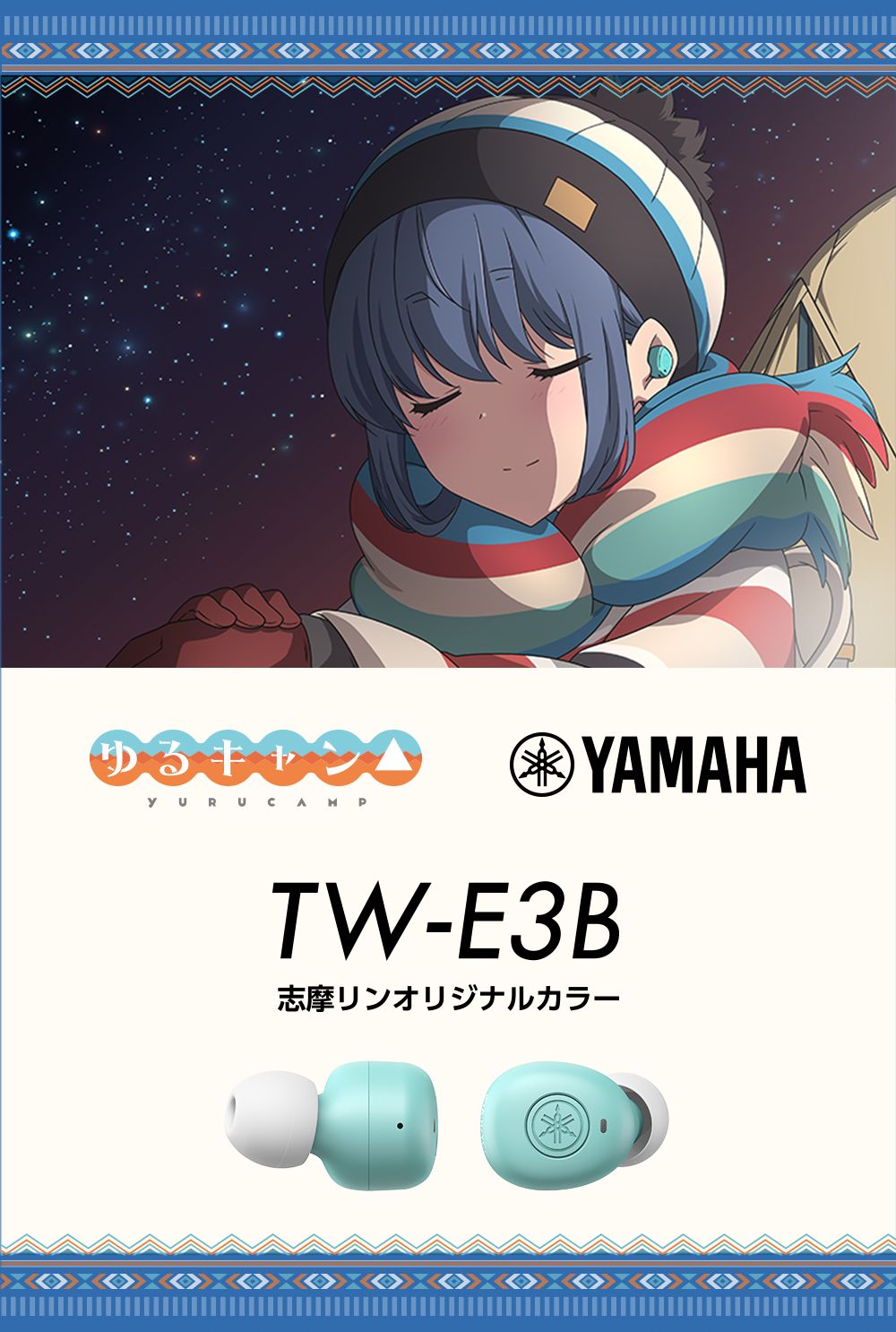 ヤマハ | TW-E3B 志摩リンオリジナルカラー - ヘッドホン・イヤホン - 概要