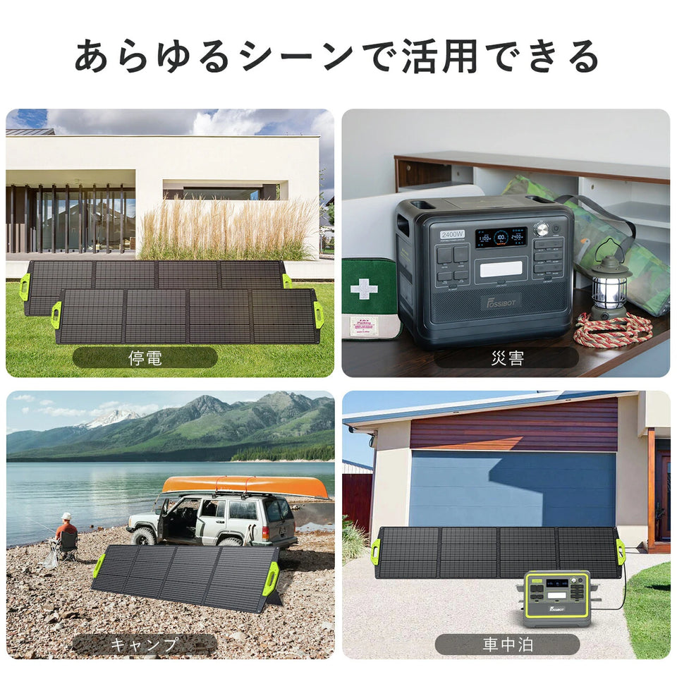 FOSSiBOT 200W ソーラーパネル – FOSSiBOT-JP